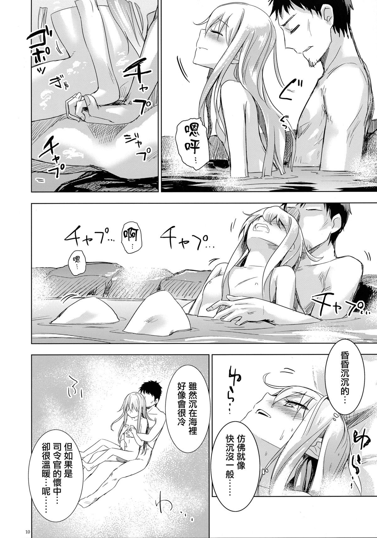 Bep Onsen Futaritabi page 9 full
