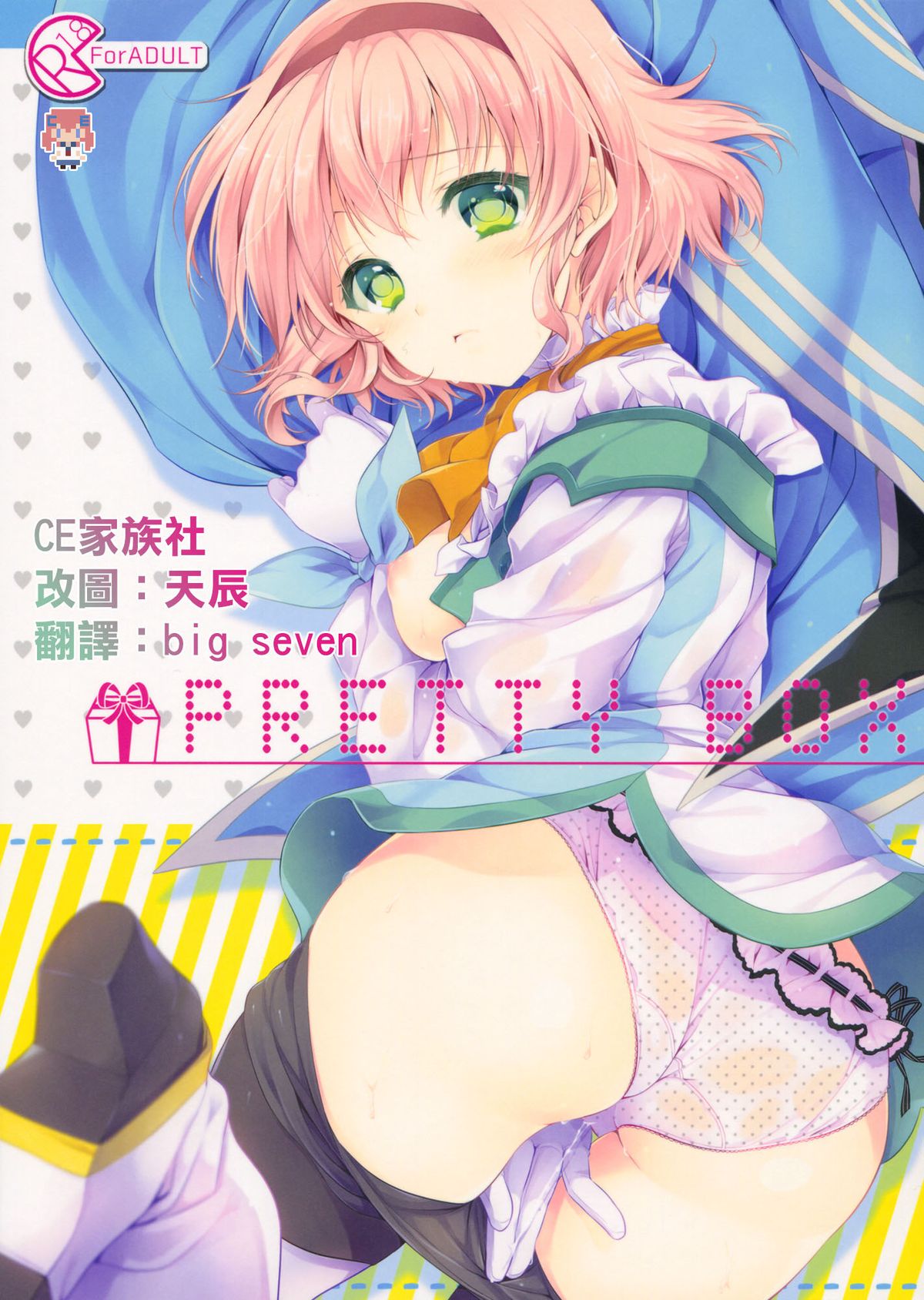 PRETTY BOX page 1 full