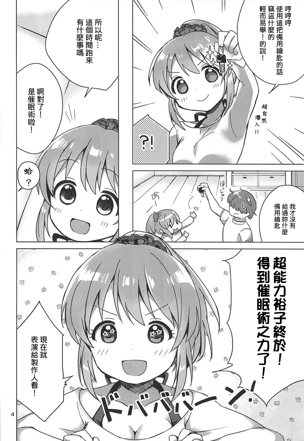 Yukko to Psychics | 裕子與特異功能 page 4 full