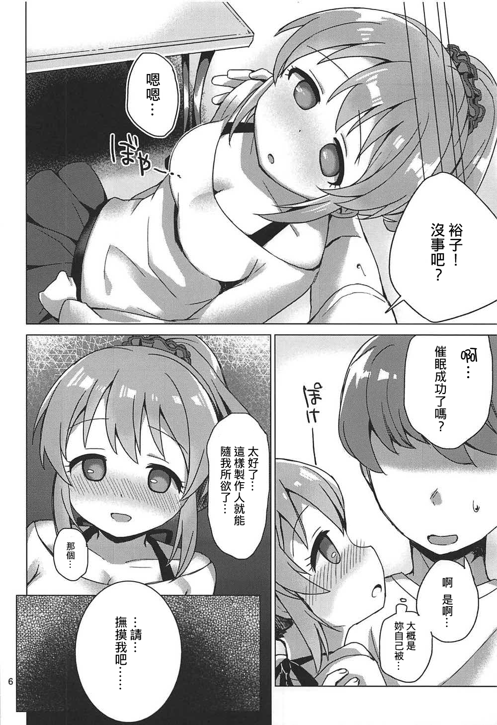 Yukko to Psychics | 裕子與特異功能 page 6 full