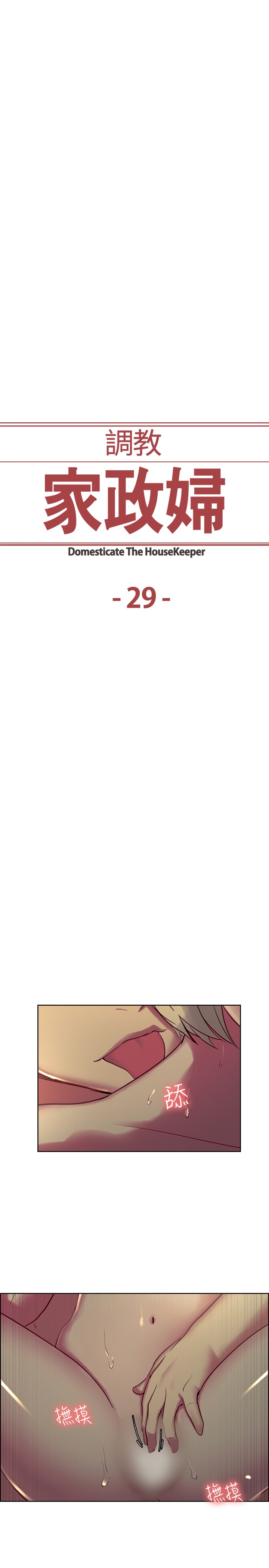 Domesticate the Housekeeper 调教家政妇 Ch.29~44END 中文 page 2 full