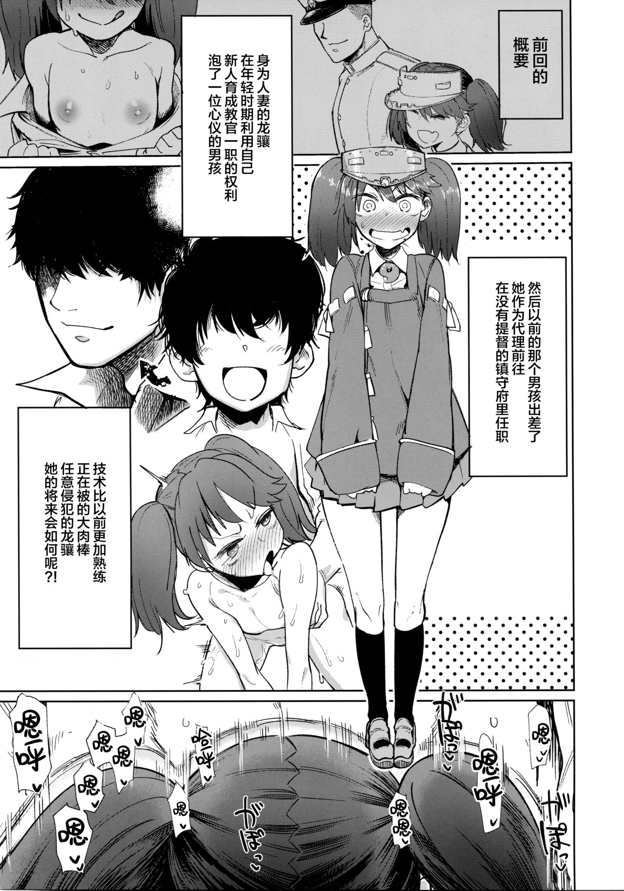 Ryuujou Kyoukan no Kakushigoto page 6 full