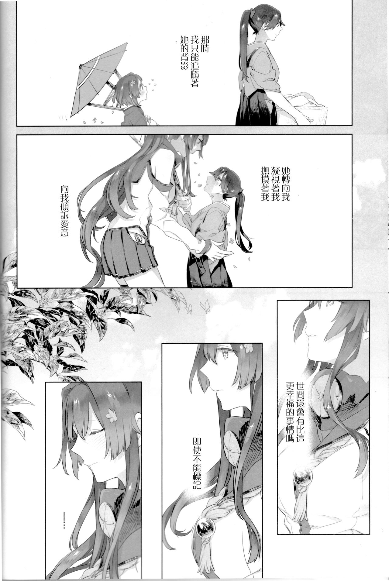Ameagari no Hanayome - She become my bride after the rain. | 雨后的新娘 page 10 full