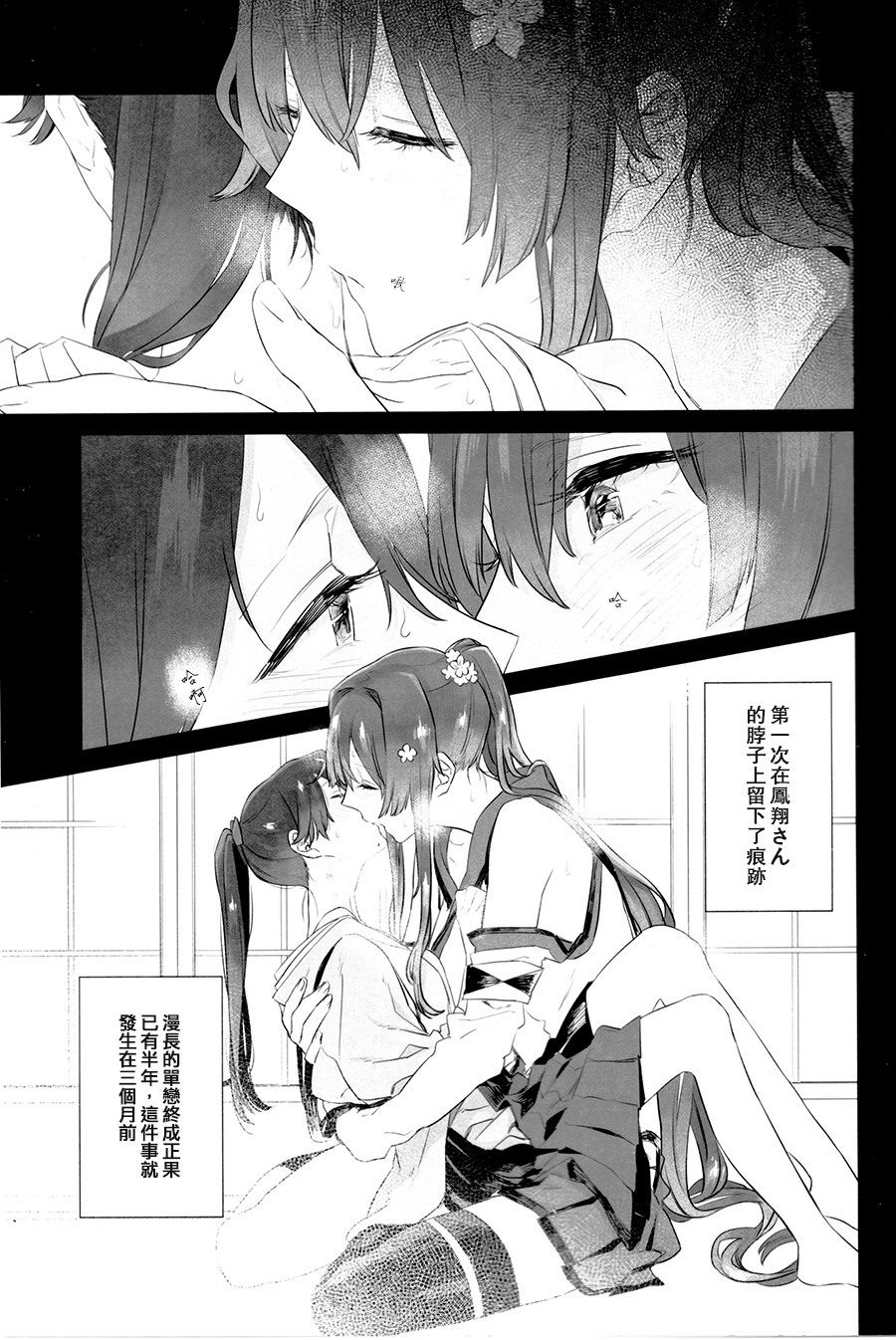 Ameagari no Hanayome - She become my bride after the rain. | 雨后的新娘 page 3 full