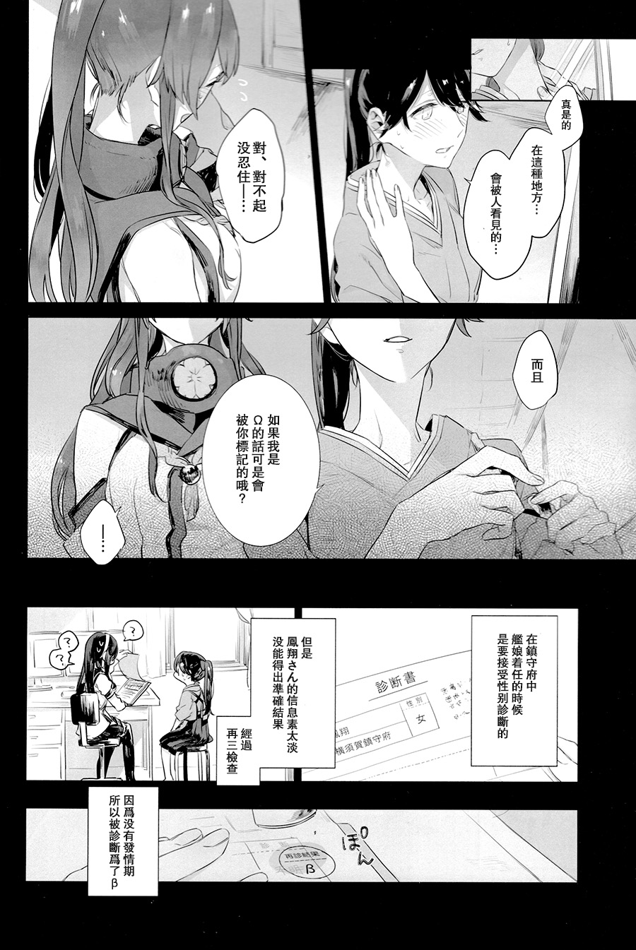 Ameagari no Hanayome - She become my bride after the rain. | 雨后的新娘 page 4 full