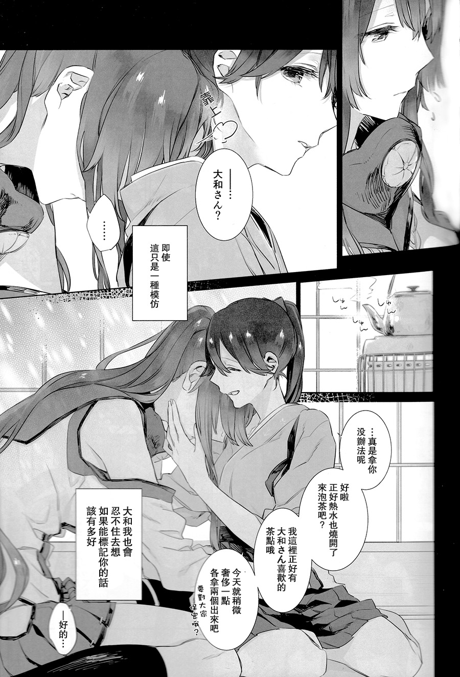 Ameagari no Hanayome - She become my bride after the rain. | 雨后的新娘 page 5 full