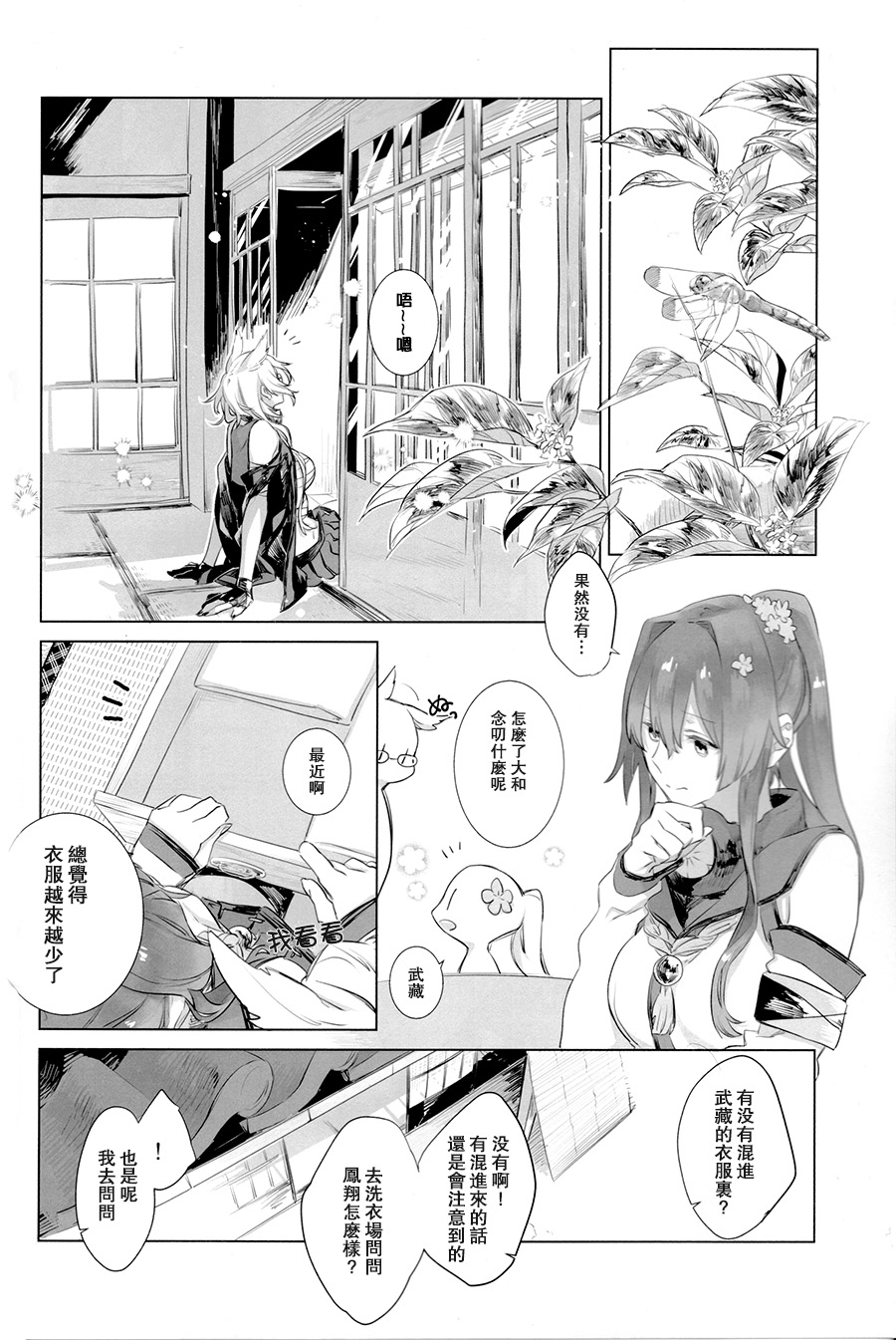 Ameagari no Hanayome - She become my bride after the rain. | 雨后的新娘 page 6 full