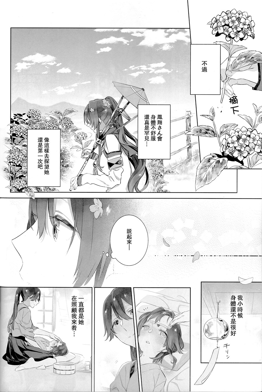 Ameagari no Hanayome - She become my bride after the rain. | 雨后的新娘 page 8 full