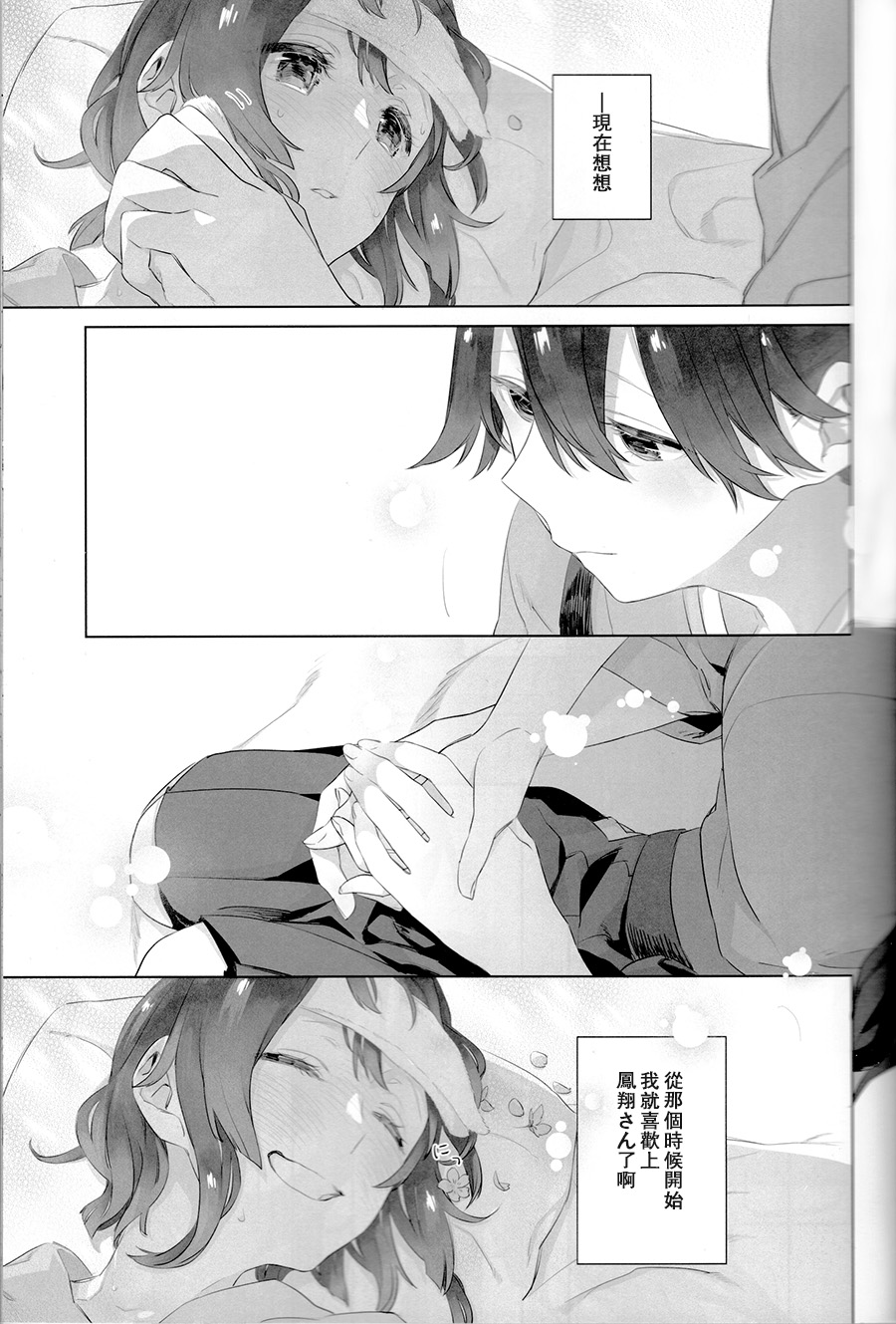 Ameagari no Hanayome - She become my bride after the rain. | 雨后的新娘 page 9 full
