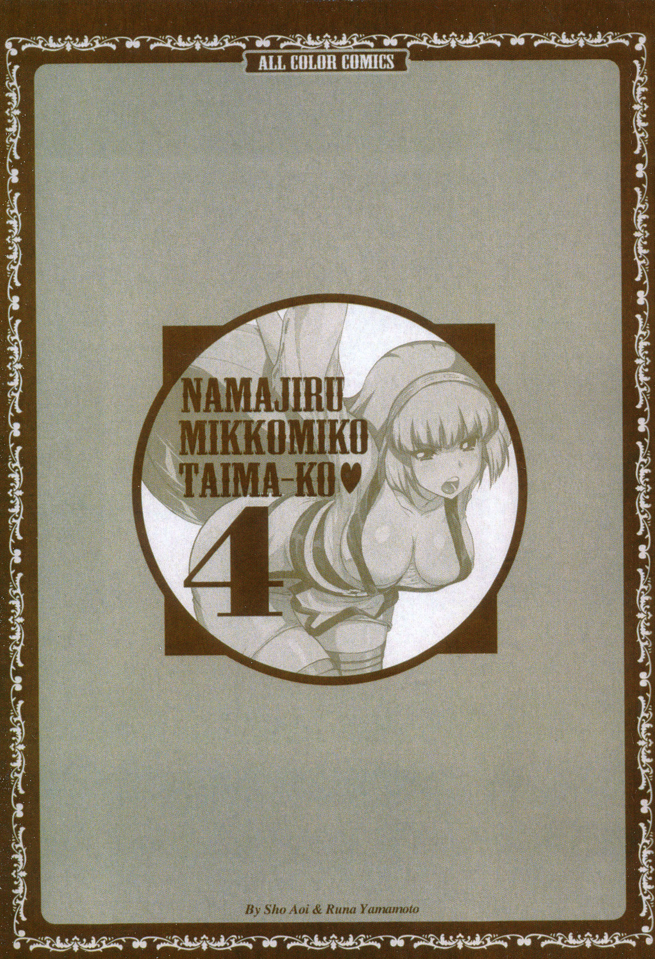 Seikan Reikan Miko Shoujo Mikoman 4 | 淫水小巫女退魔行 4 page 2 full