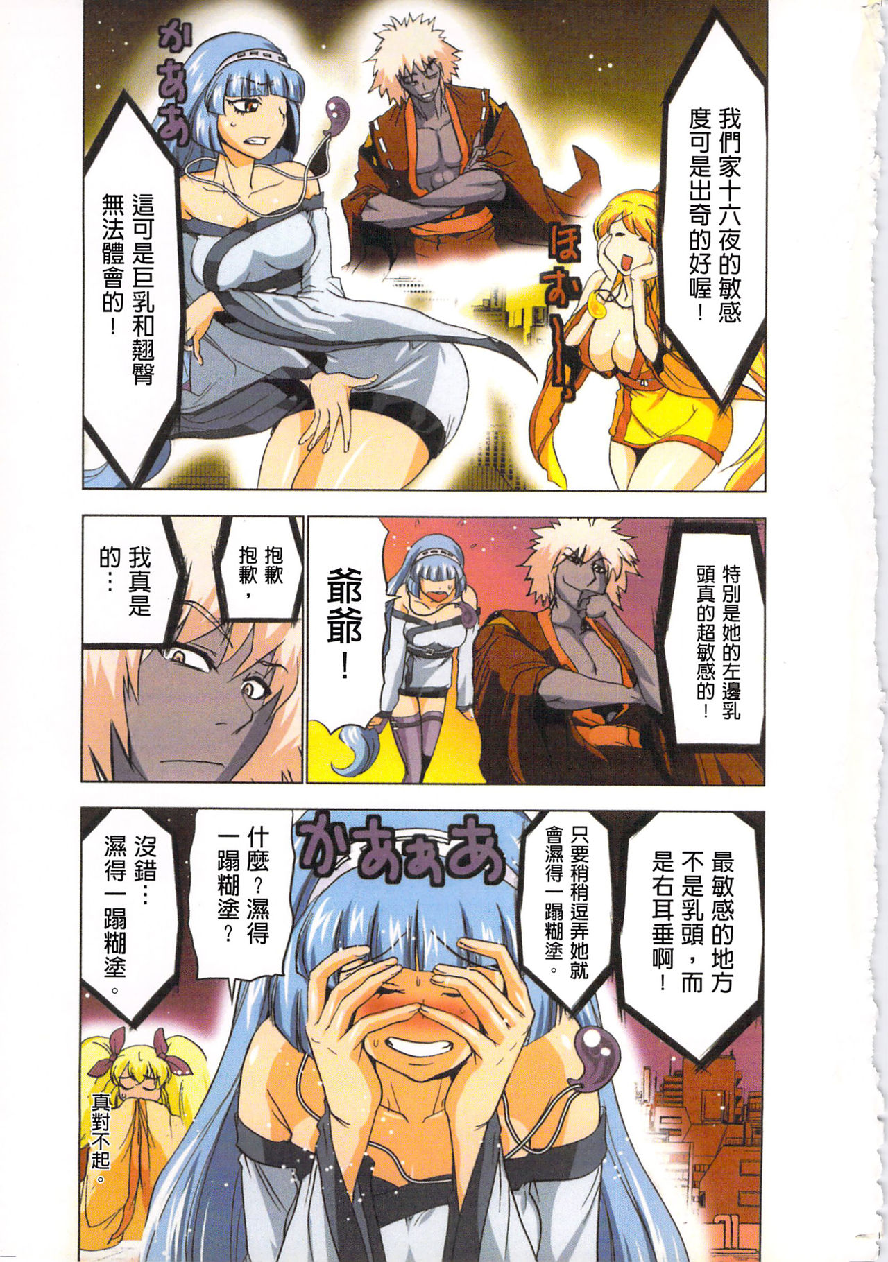 Seikan Reikan Miko Shoujo Mikoman 4 | 淫水小巫女退魔行 4 page 8 full