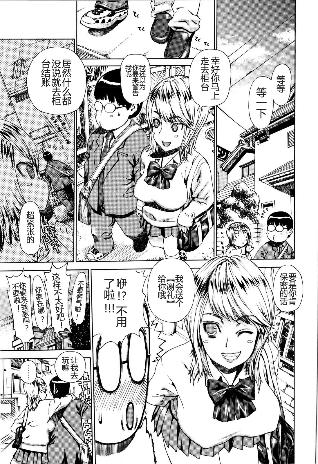 Kinpatsu Twintail page 3 full