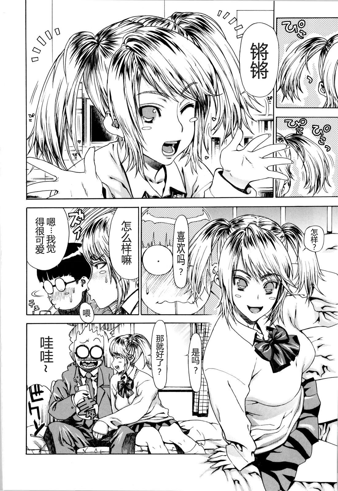 Kinpatsu Twintail page 6 full