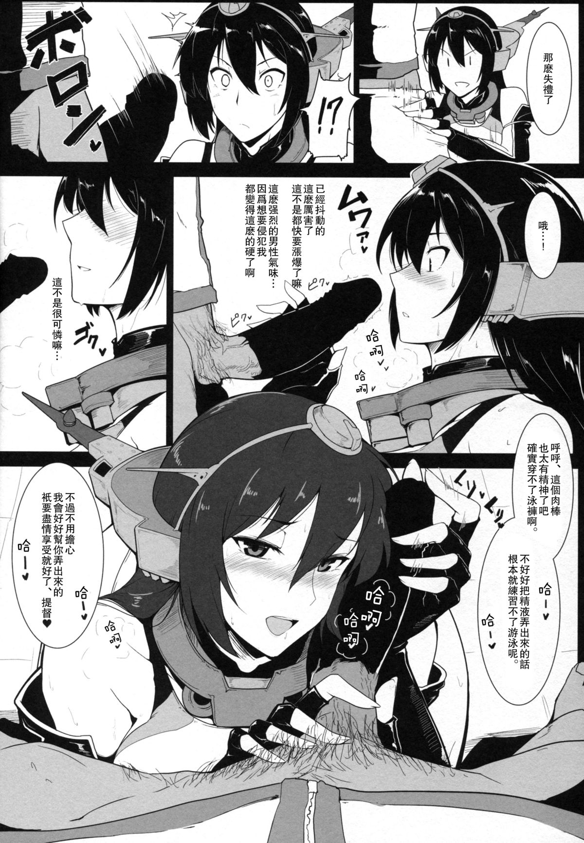 Itoshi no Kyouei Mizugi Instructor Senkan Nagato page 6 full