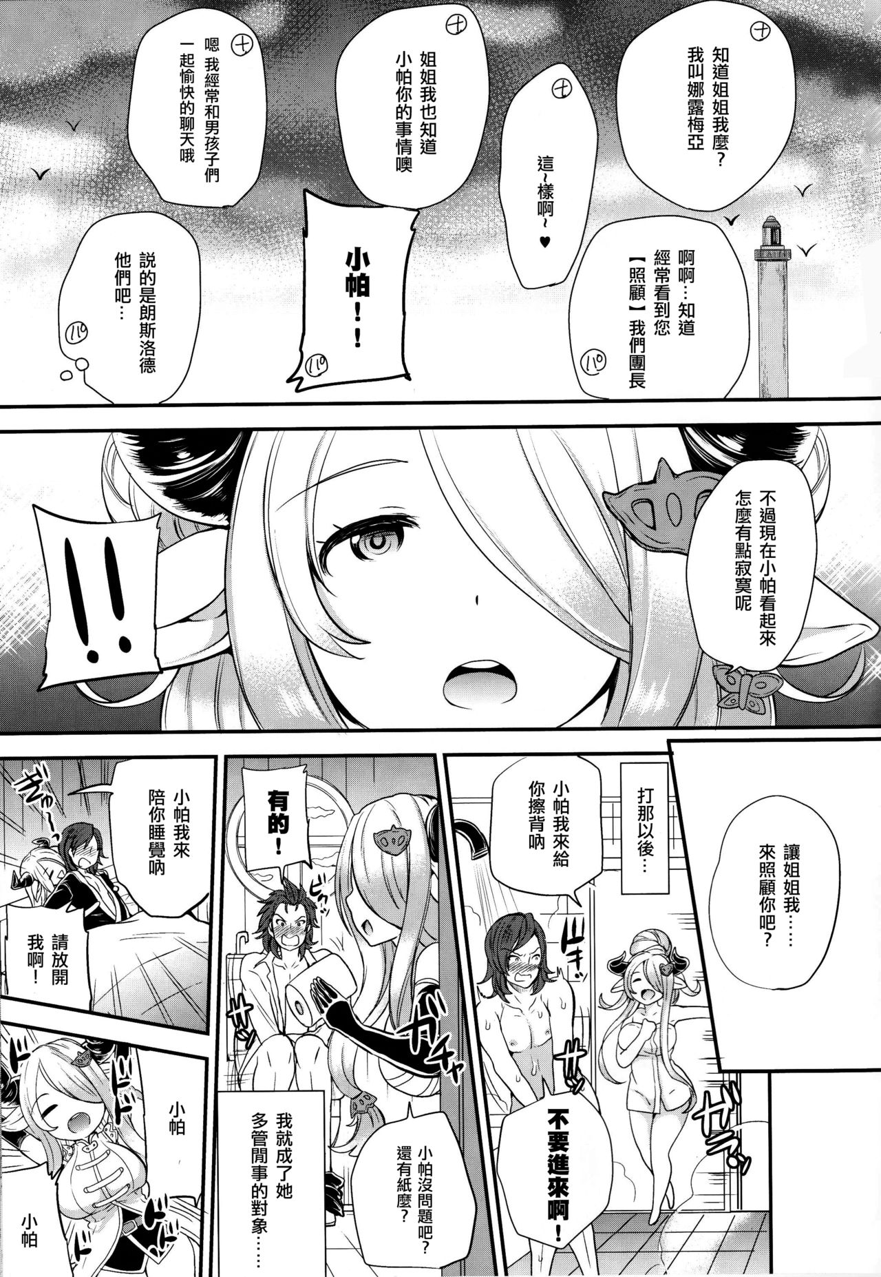 Onee-san to Per-chan page 6 full