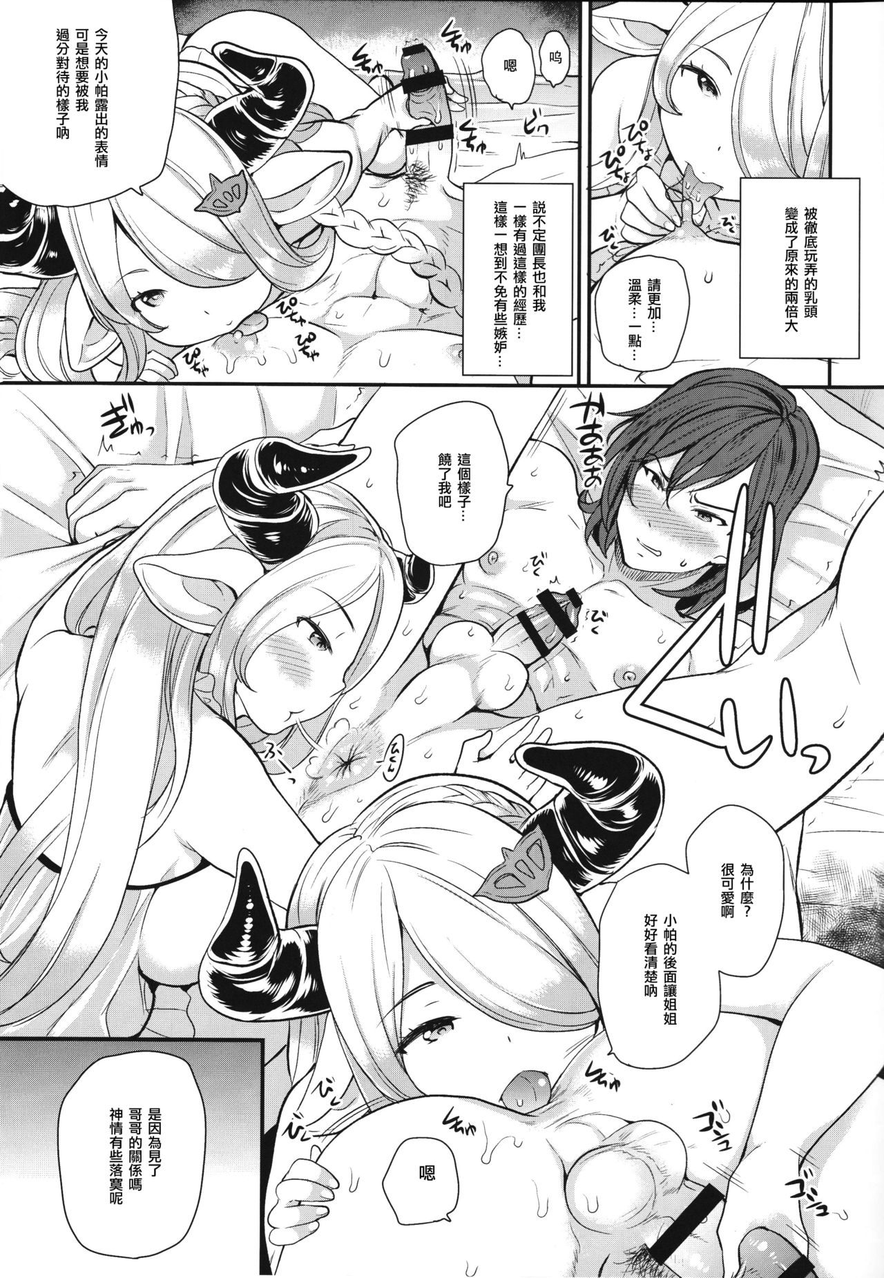 Onee-san to Per-chan page 8 full