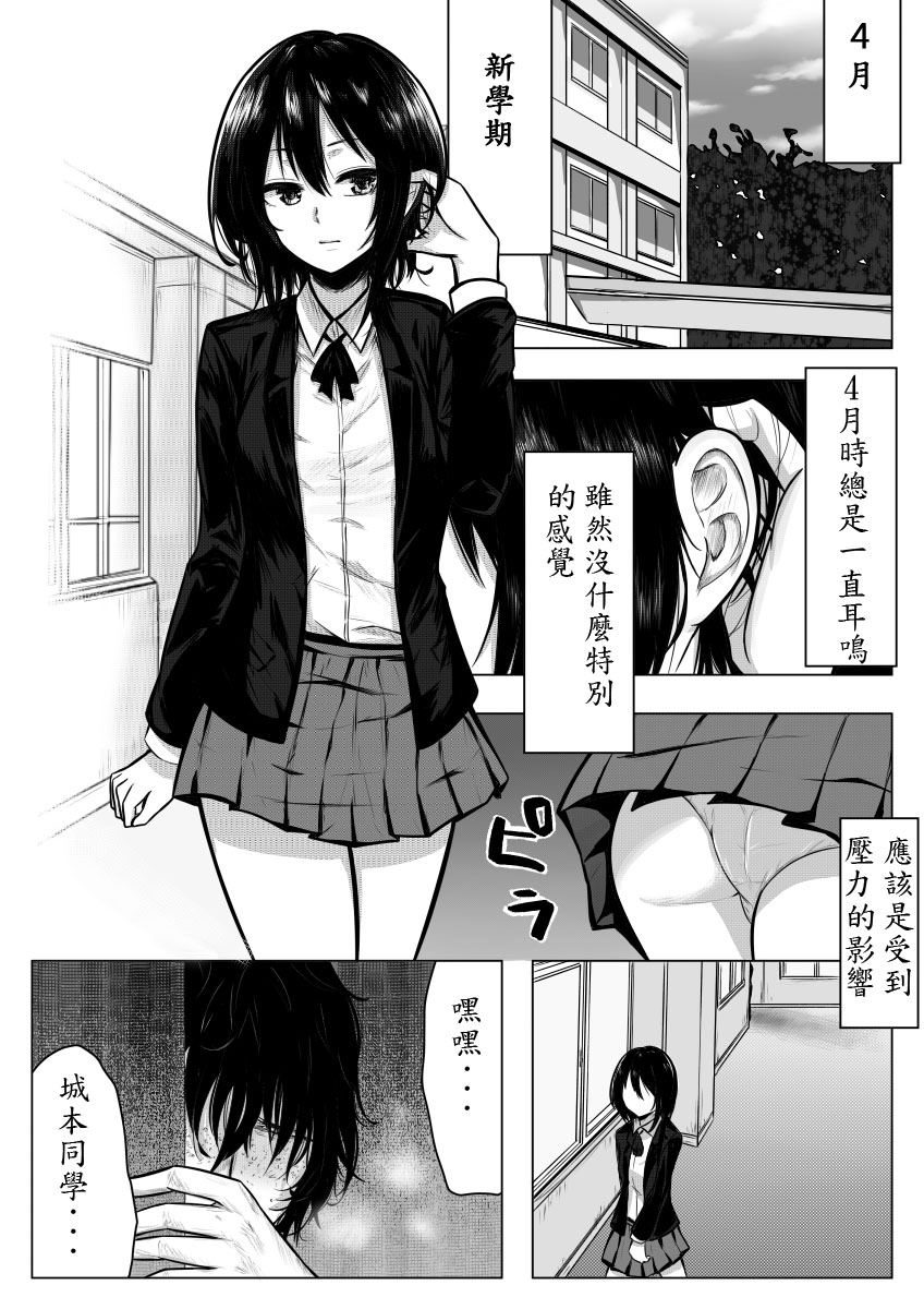 Miminari ga Suru to... page 2 full