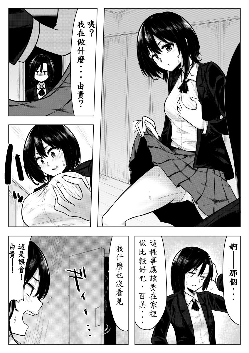 Miminari ga Suru to... page 9 full