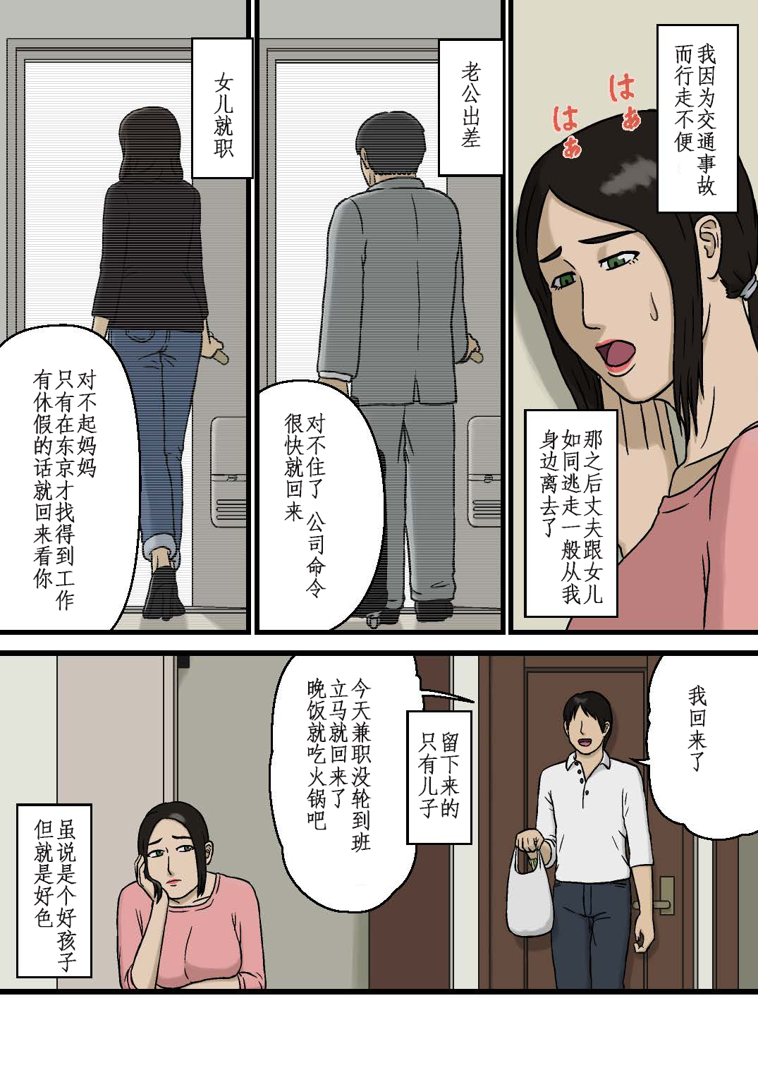 Hahaoya to Sukebe na Musuko page 3 full