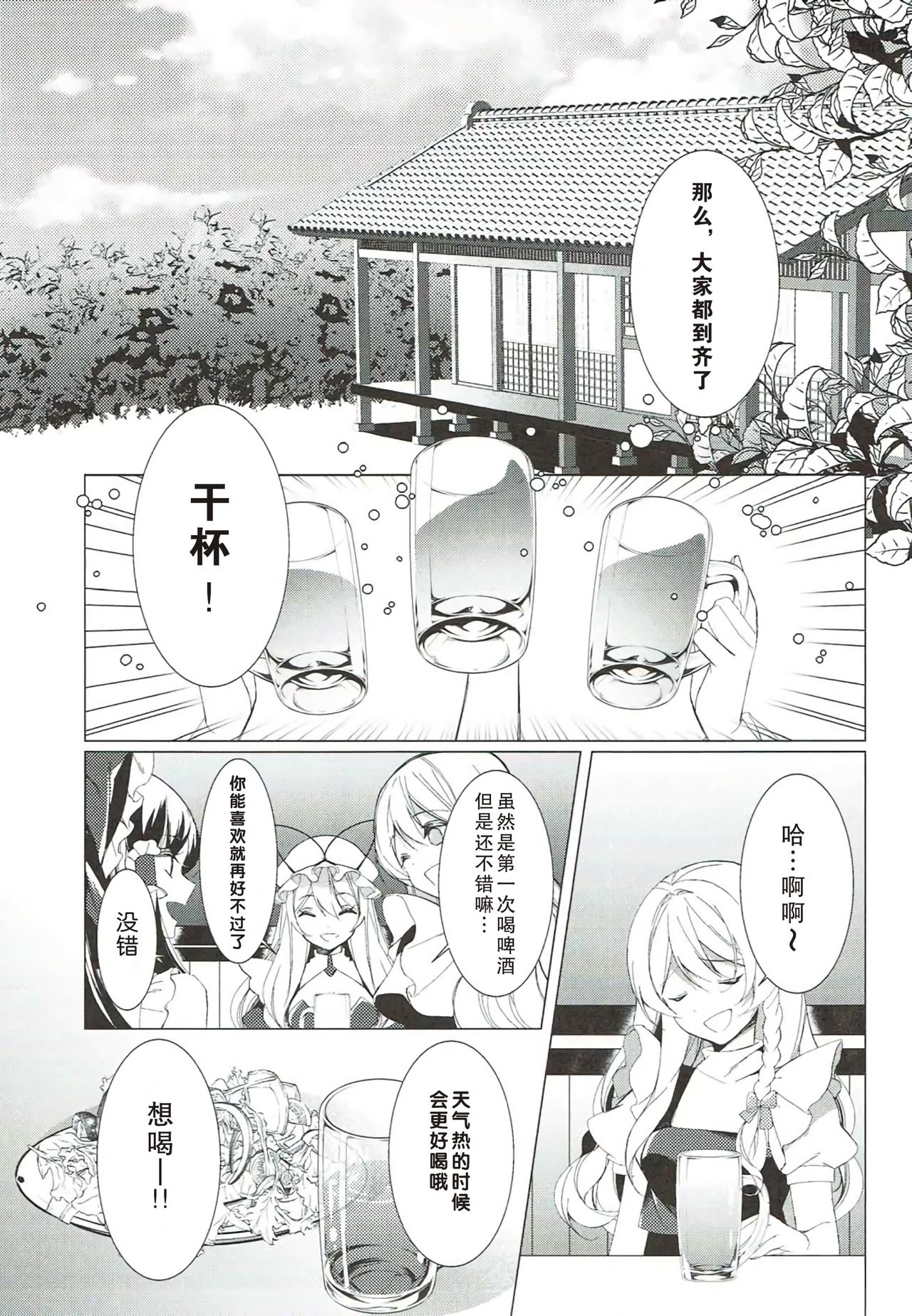 Sakeguse ga Warui Kanojo wa Ari? Nashi? page 3 full