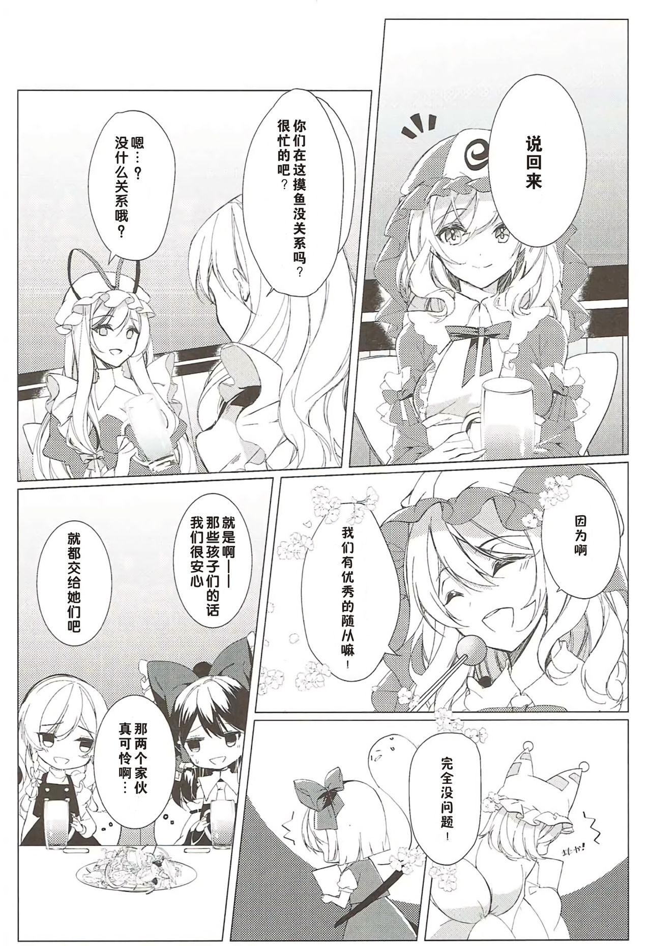 Sakeguse ga Warui Kanojo wa Ari? Nashi? page 4 full