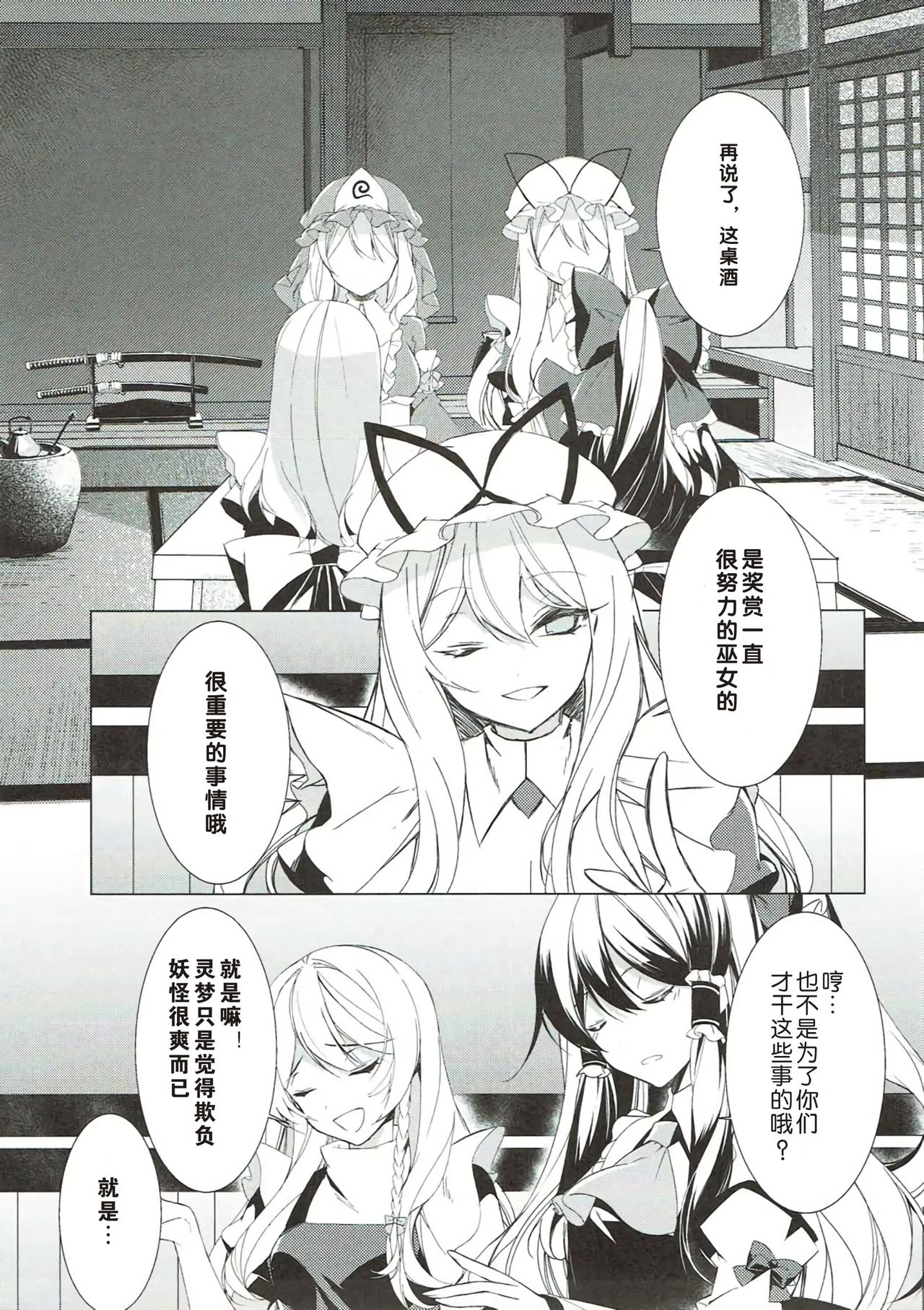 Sakeguse ga Warui Kanojo wa Ari? Nashi? page 5 full