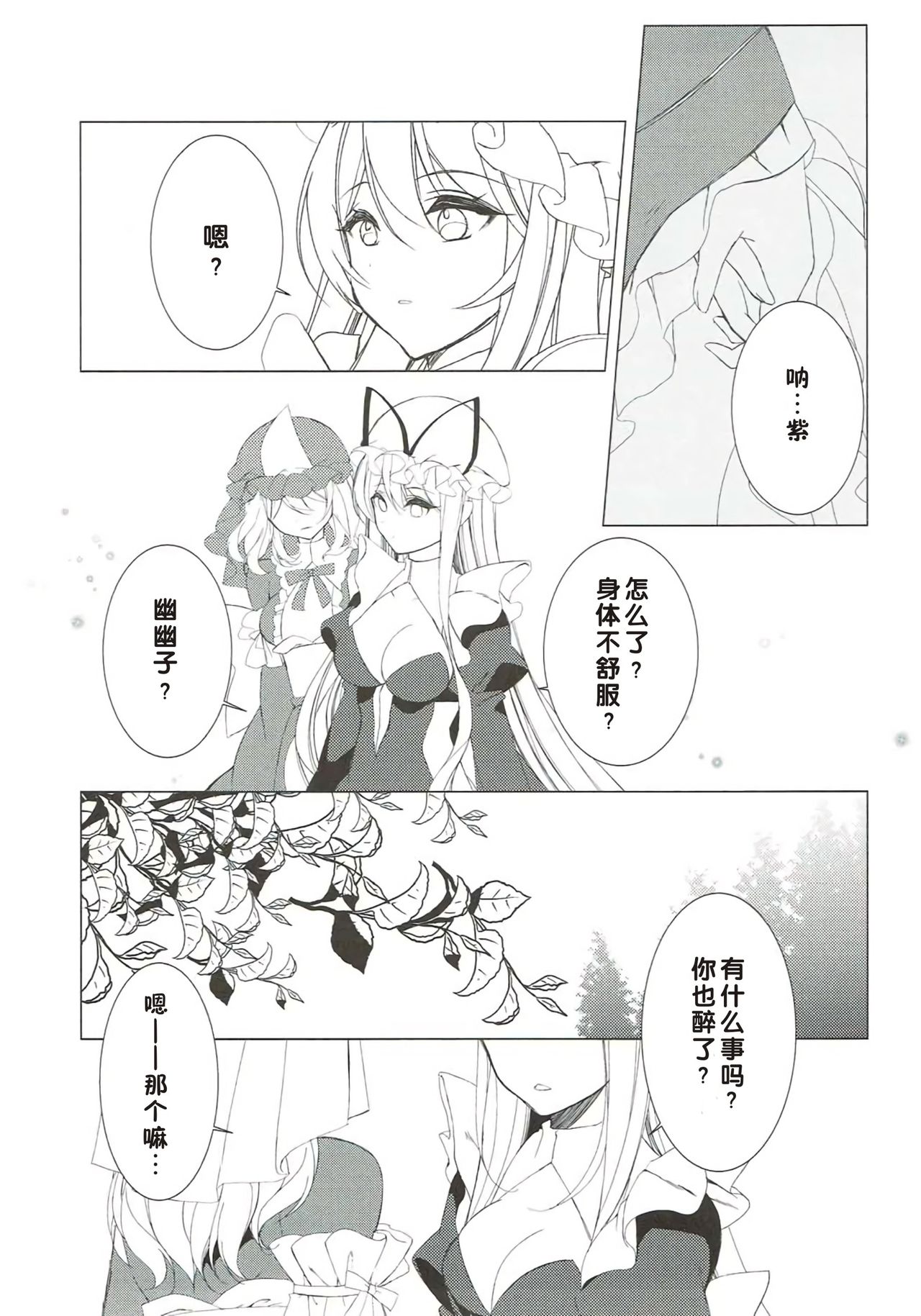 Sakeguse ga Warui Kanojo wa Ari? Nashi? page 9 full