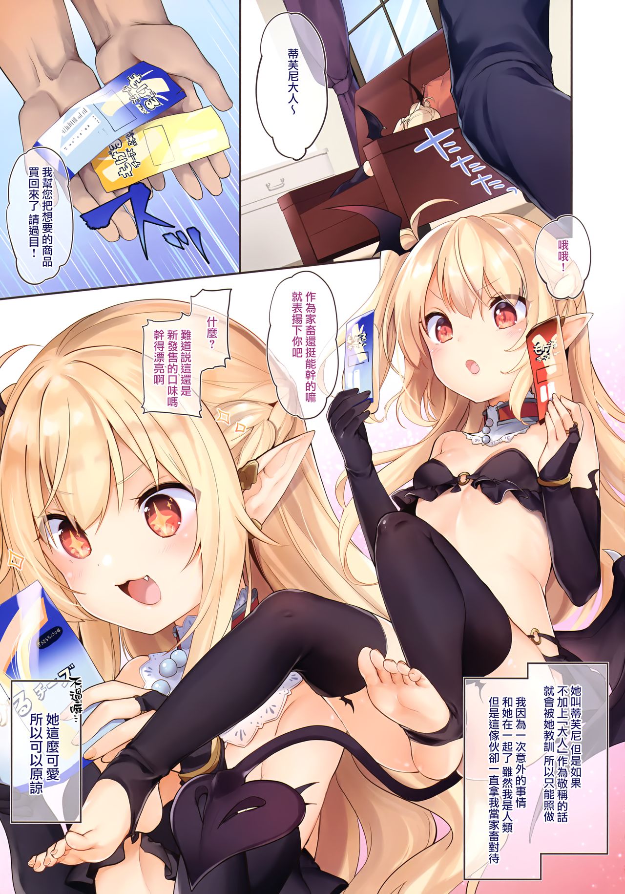 Boku wa Chiisana Succubus no Shimobe page 4 full