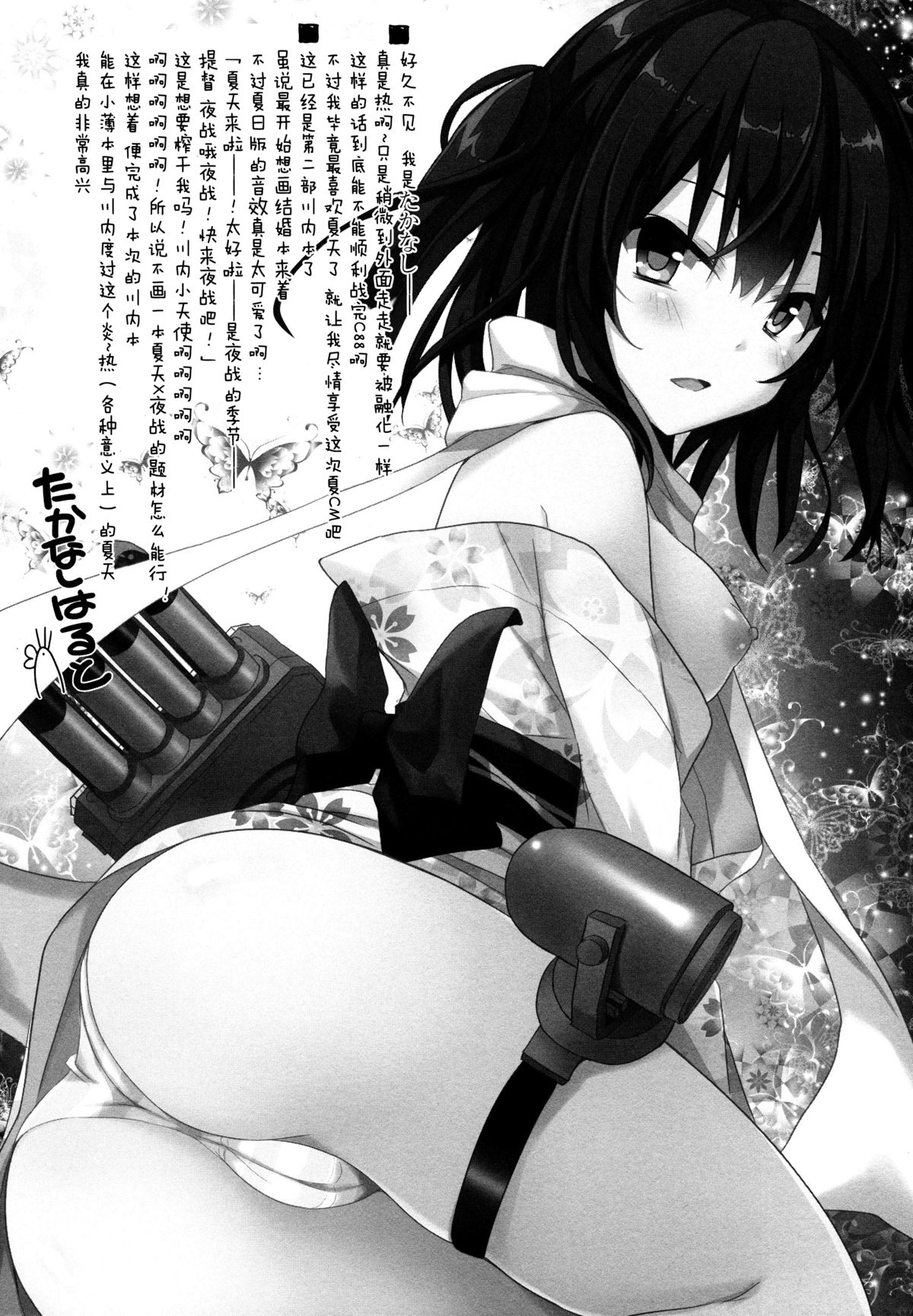 Natsu wa Yukata de Yasen da yo ne! page 6 full