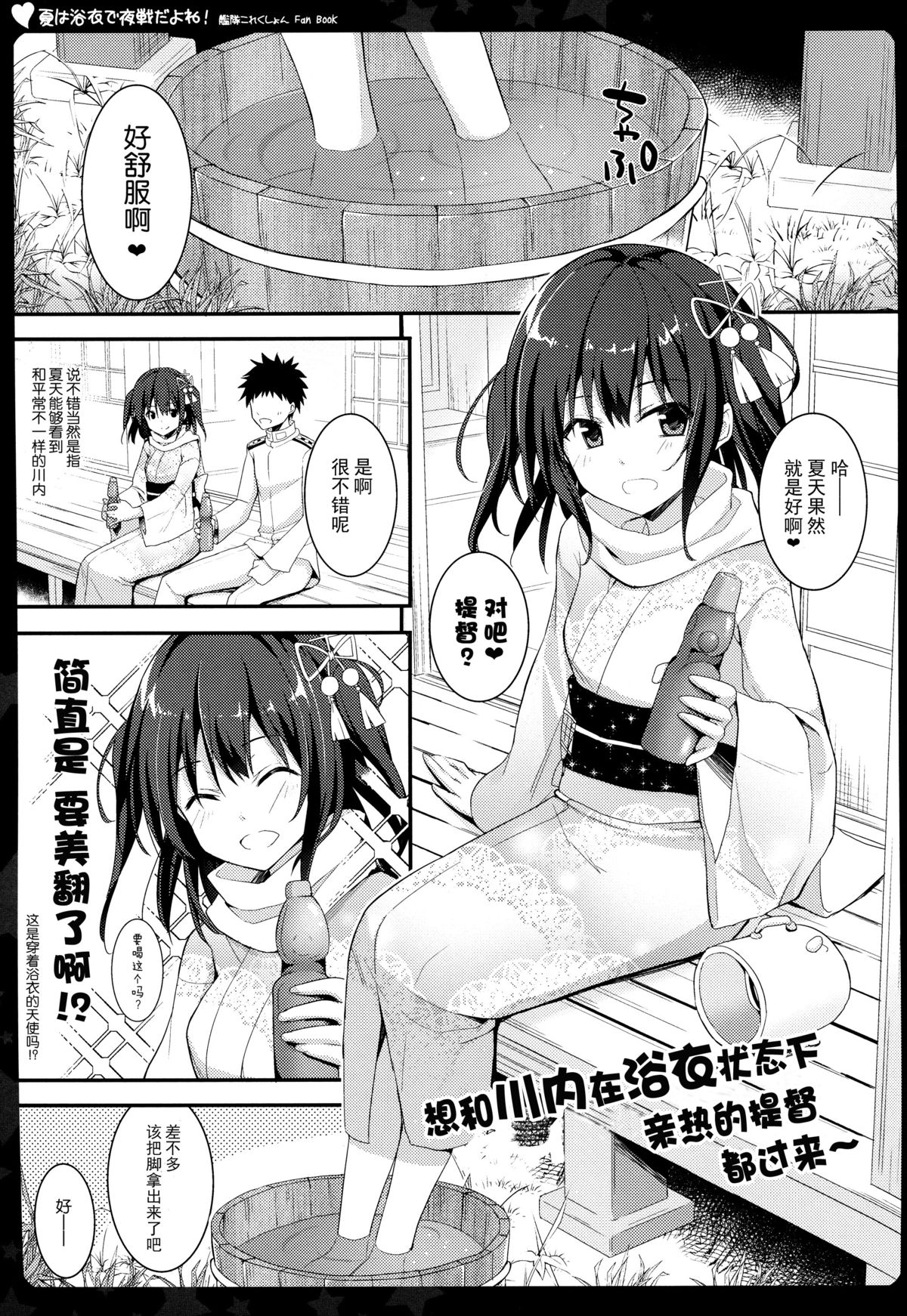 Natsu wa Yukata de Yasen da yo ne! page 7 full
