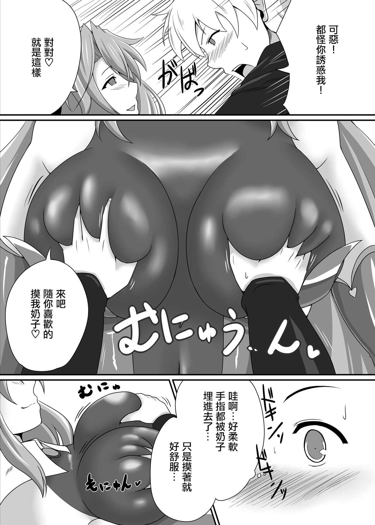 Bouken no Nakama ni Succubus o page 7 full