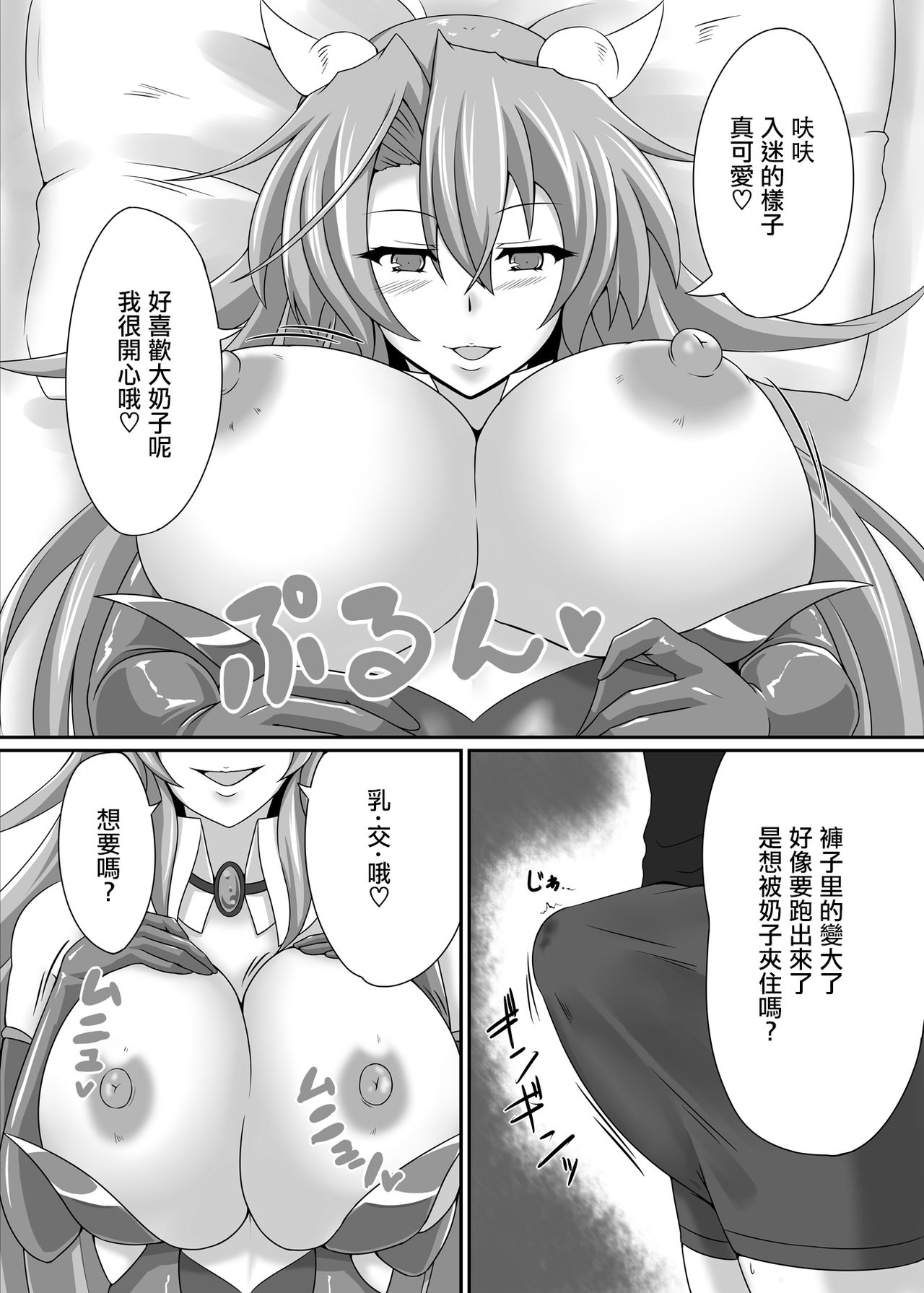 Bouken no Nakama ni Succubus o page 8 full