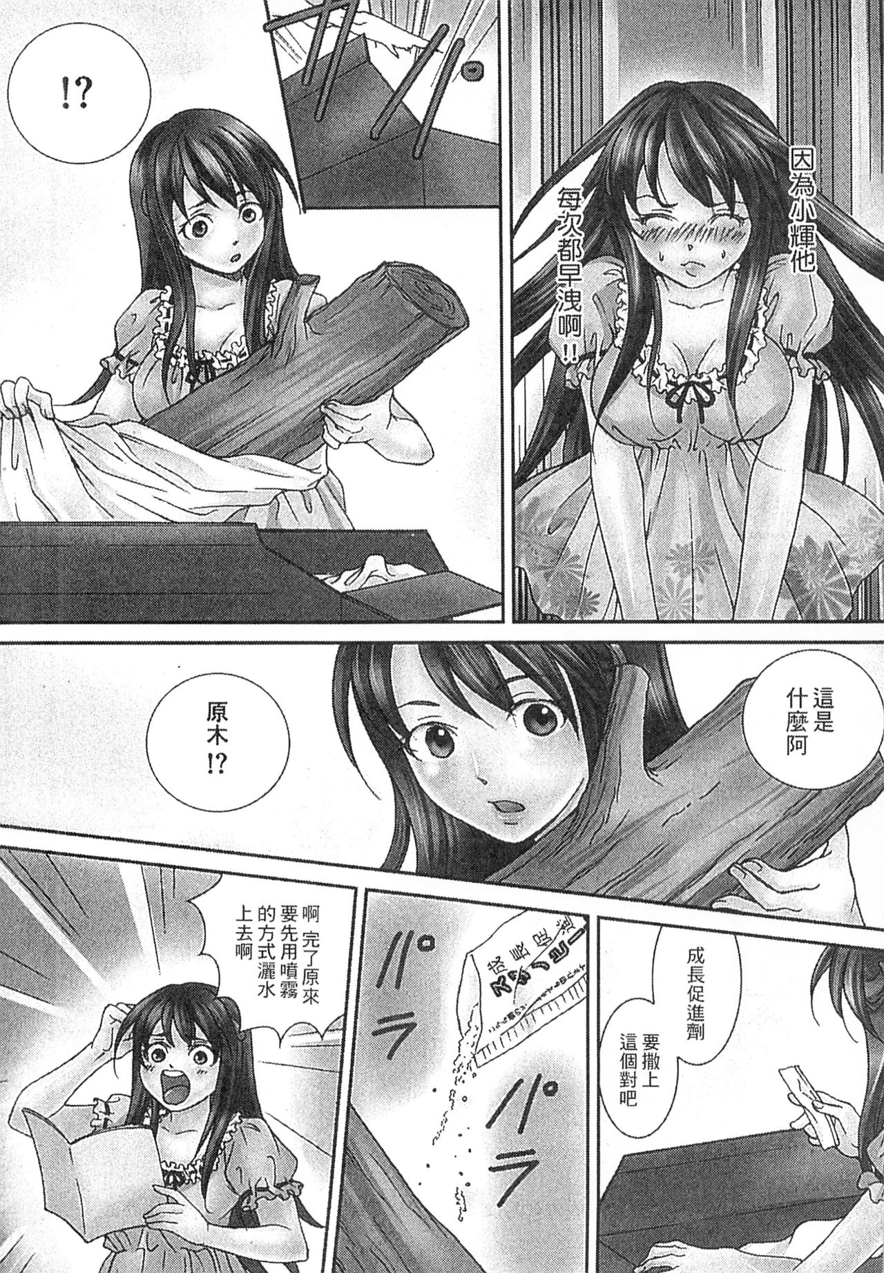 Zetsurin! Kinoko Oyaji ~Owaranai Kyousei Iki Jigoku~ | 絕倫！香菇大叔 ～無止盡的強制高潮地獄～ page 10 full