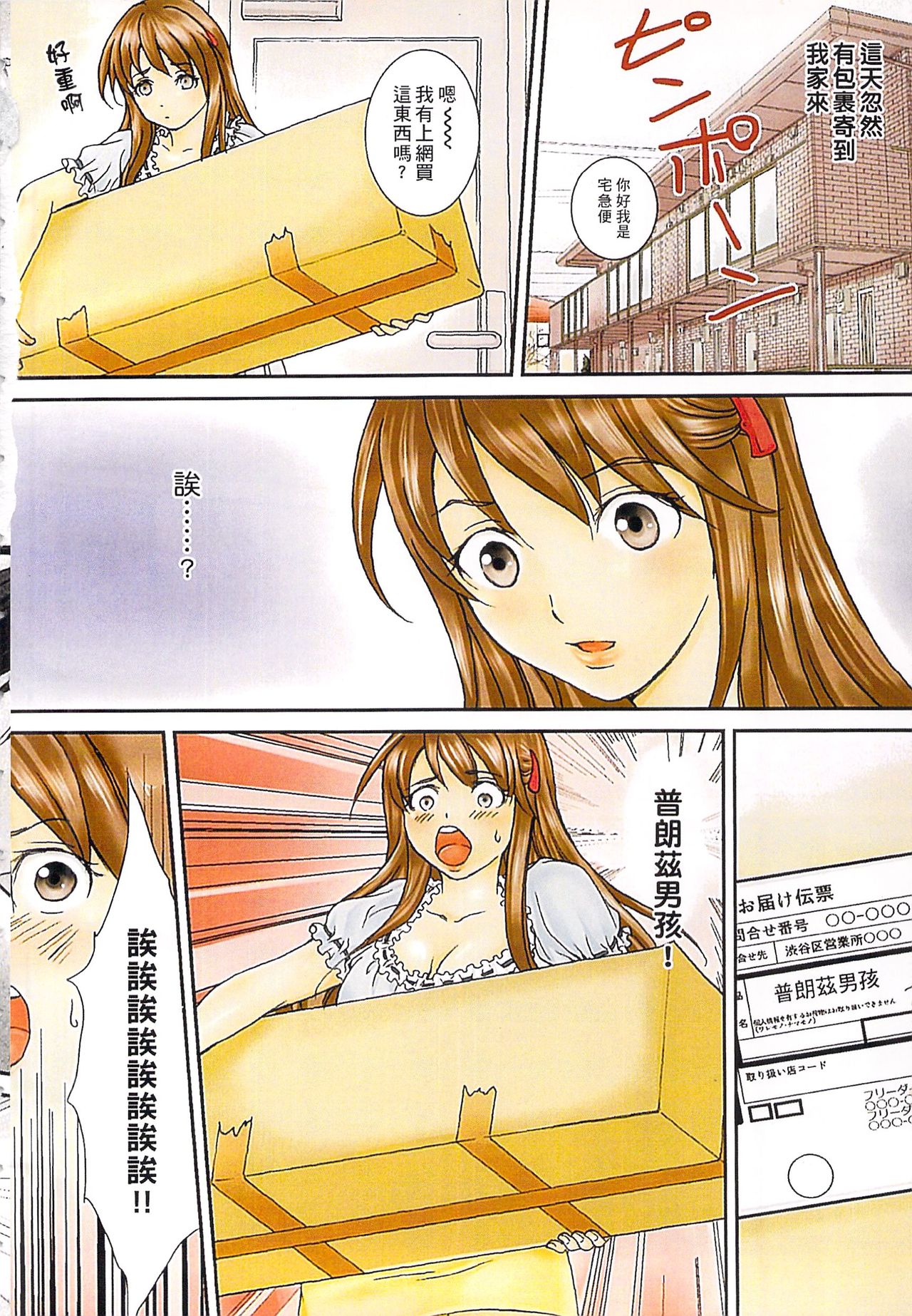 Zetsurin! Kinoko Oyaji ~Owaranai Kyousei Iki Jigoku~ | 絕倫！香菇大叔 ～無止盡的強制高潮地獄～ page 6 full