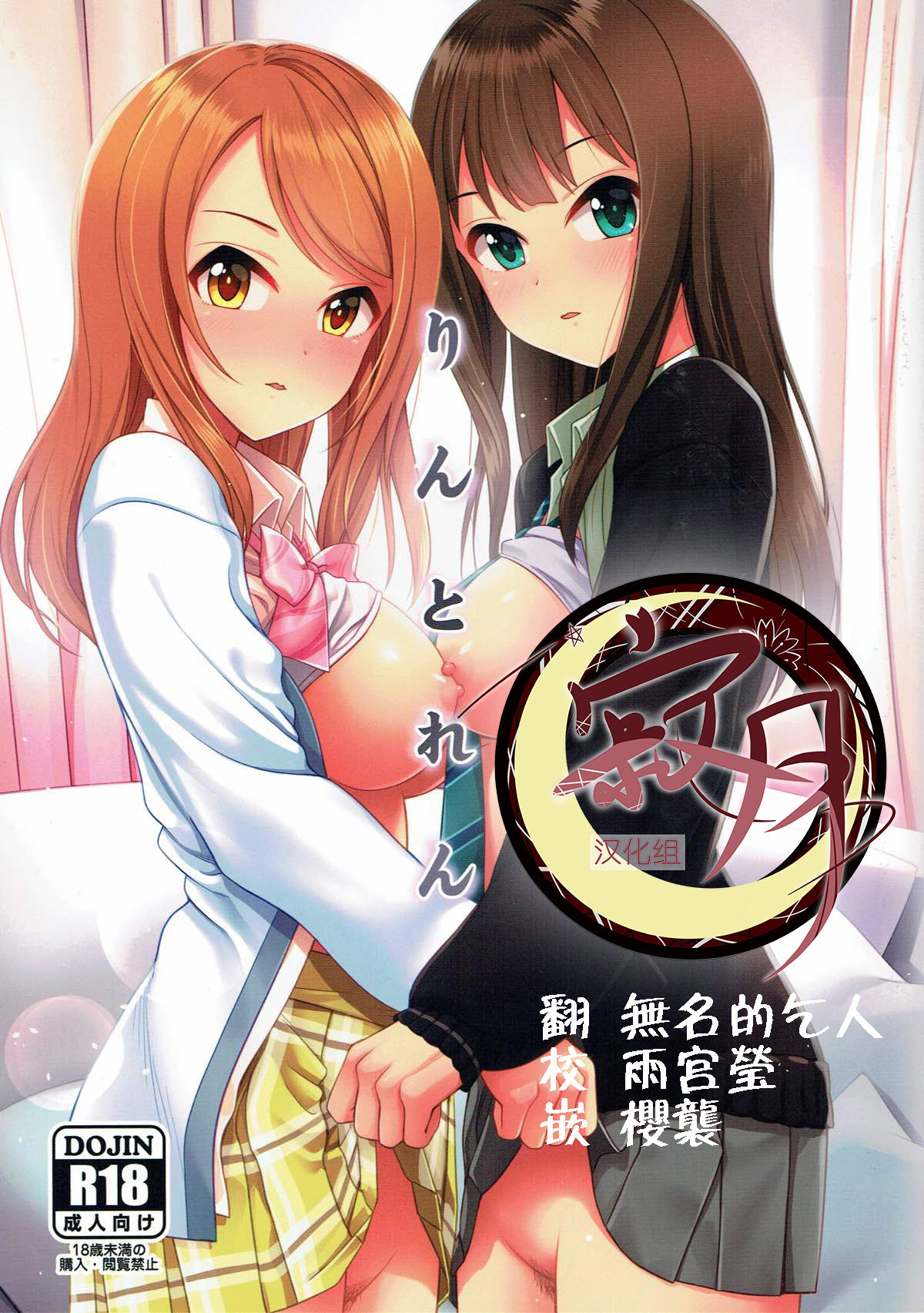 Rin to Ren page 2 full