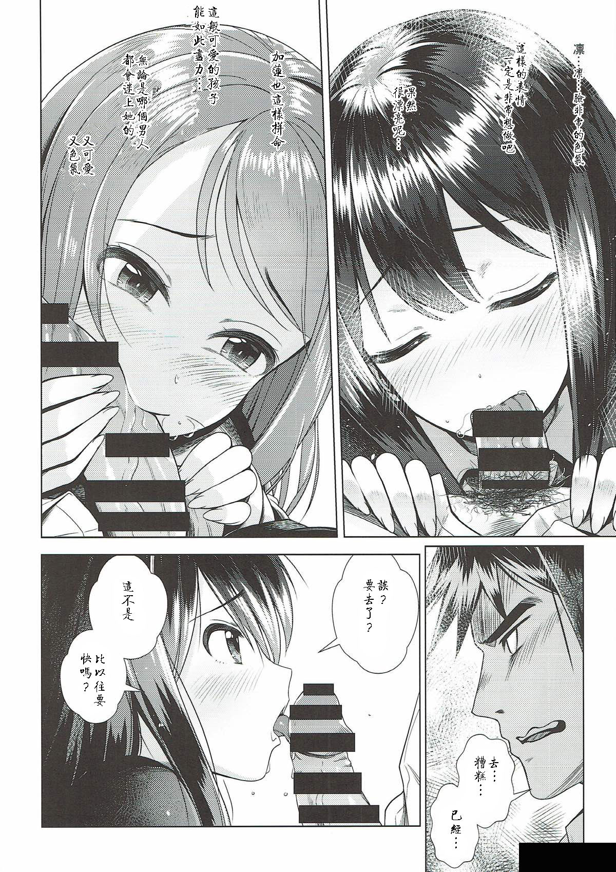 Rin to Ren page 8 full