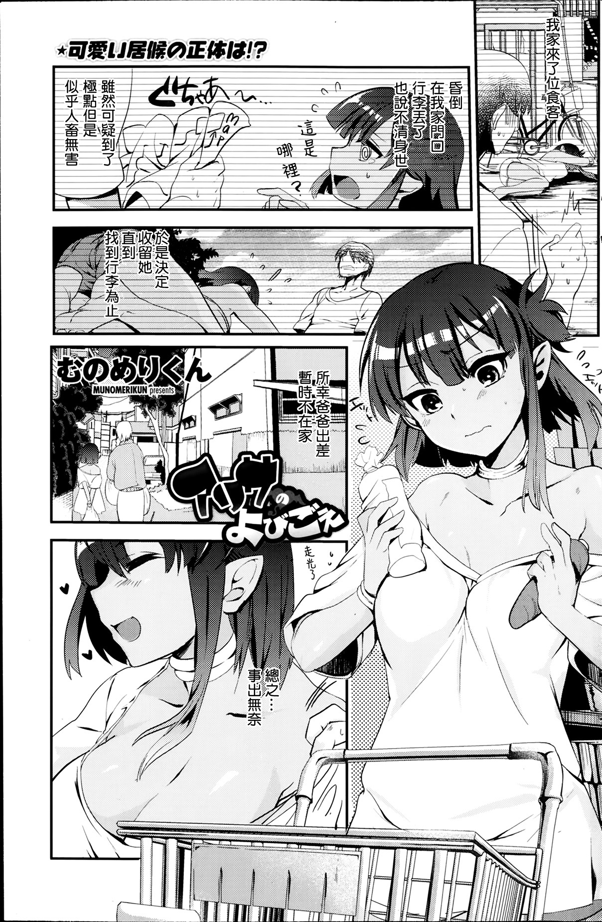 Arisa no Yobigoe page 1 full