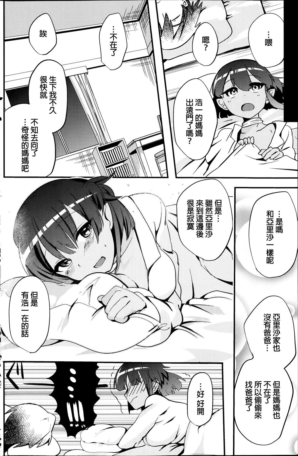 Arisa no Yobigoe page 10 full
