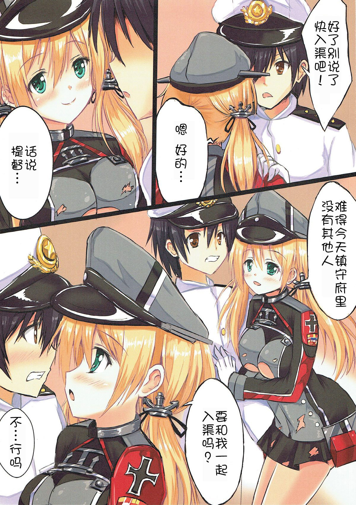 Prinz-chan to Nyuukyo Shimasu ka? page 4 full