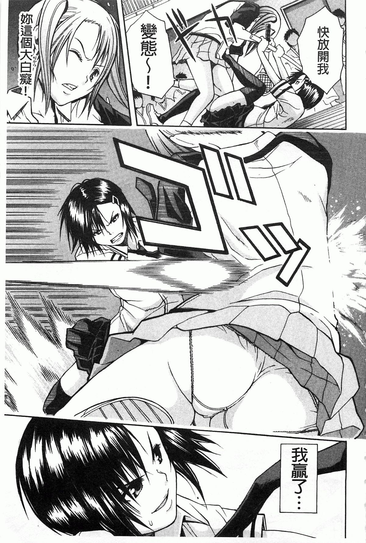 Rinkan Gakuen page 10 full