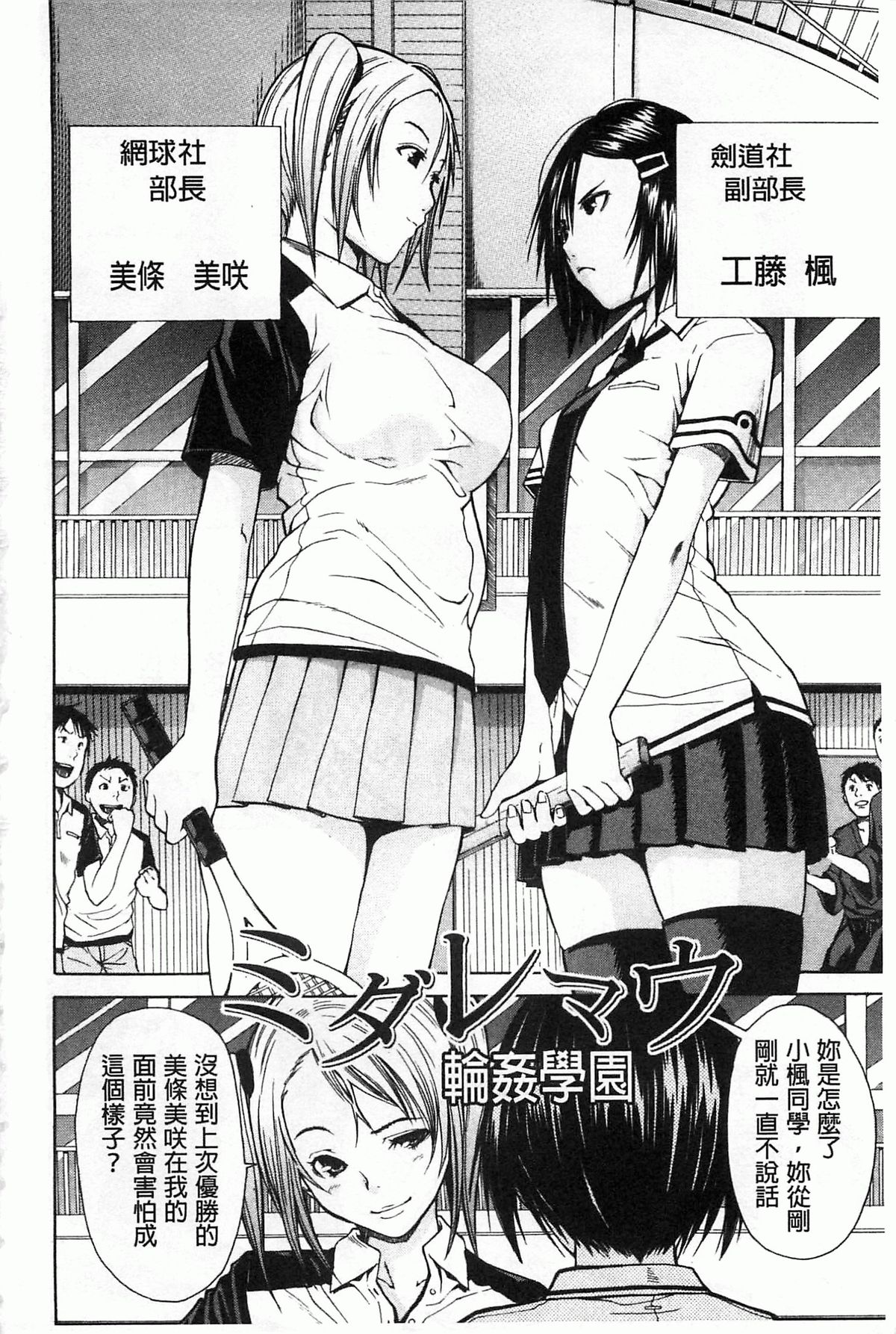 Rinkan Gakuen page 5 full