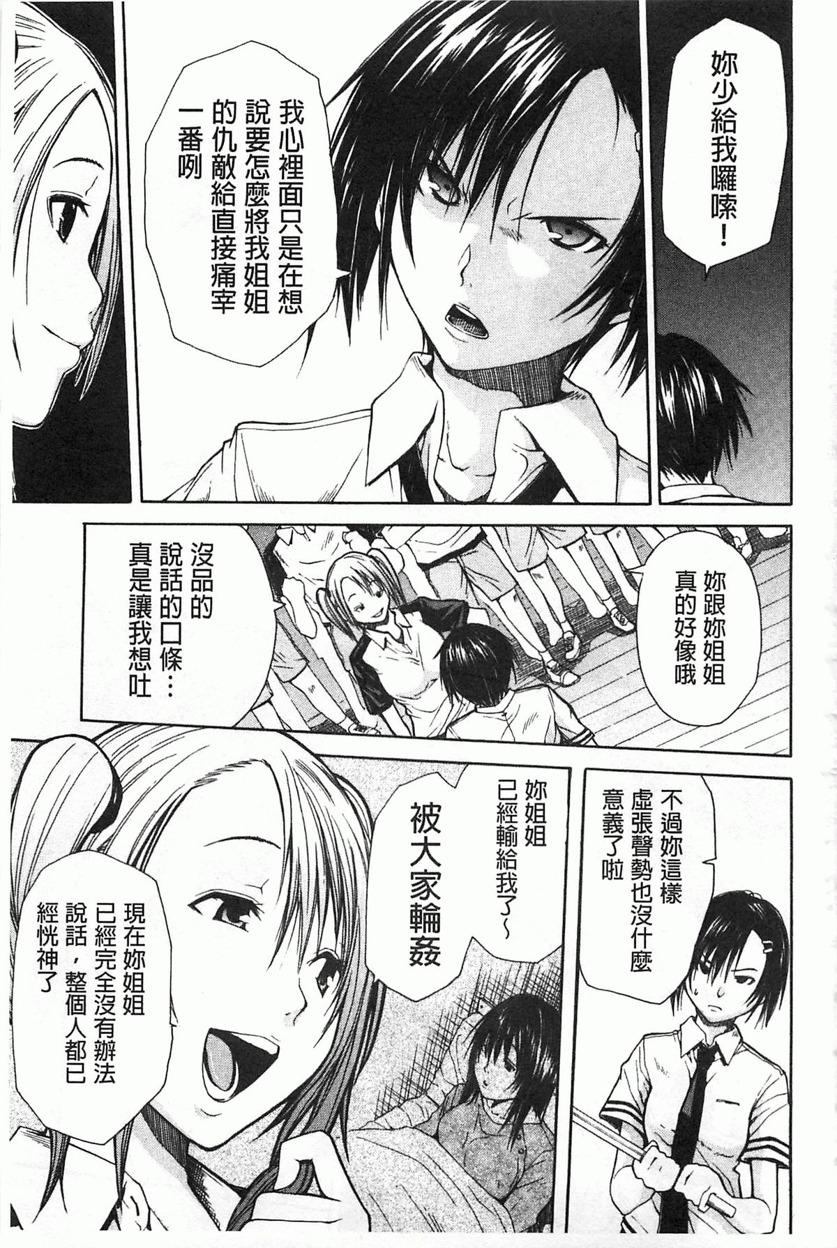 Rinkan Gakuen page 6 full