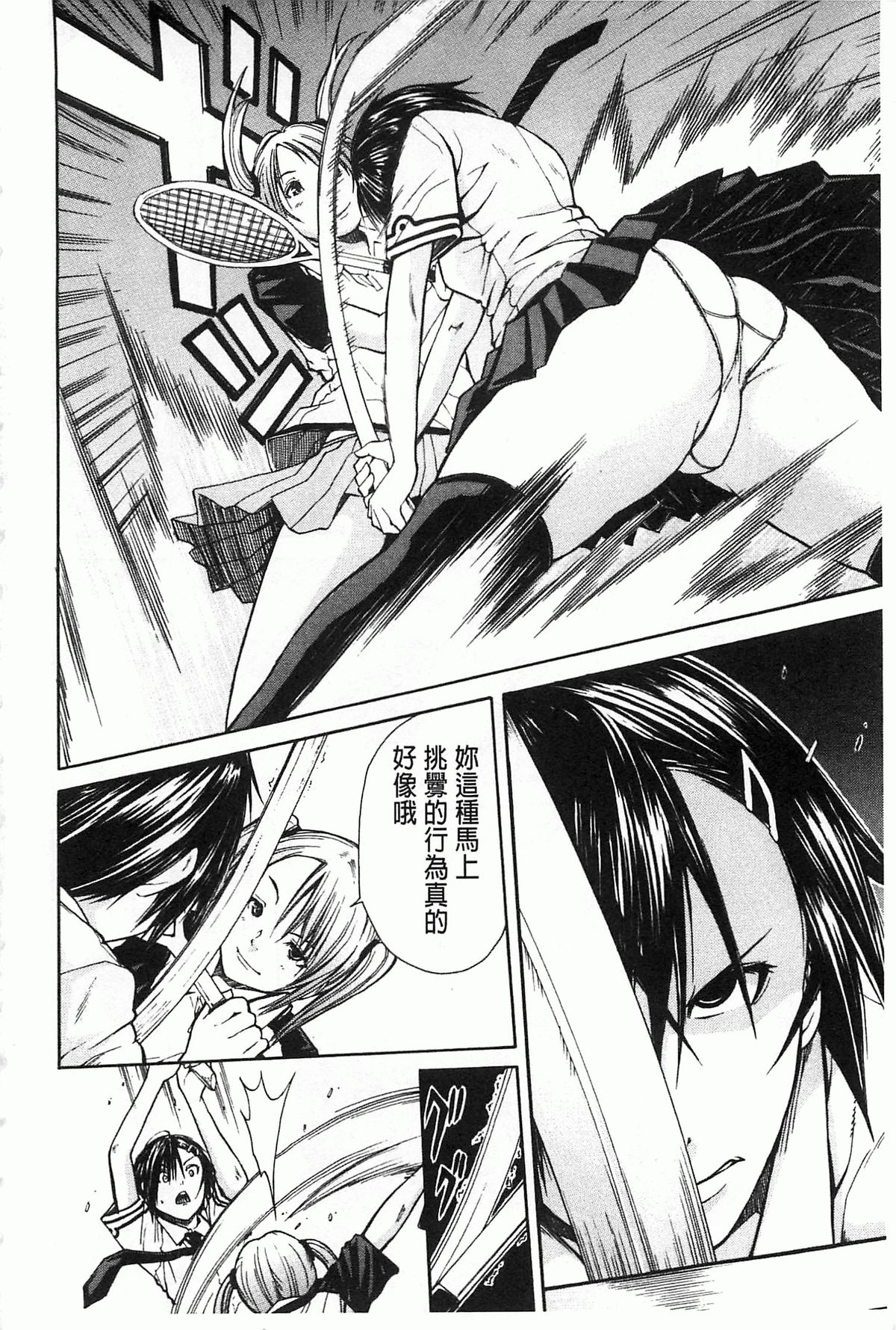 Rinkan Gakuen page 7 full