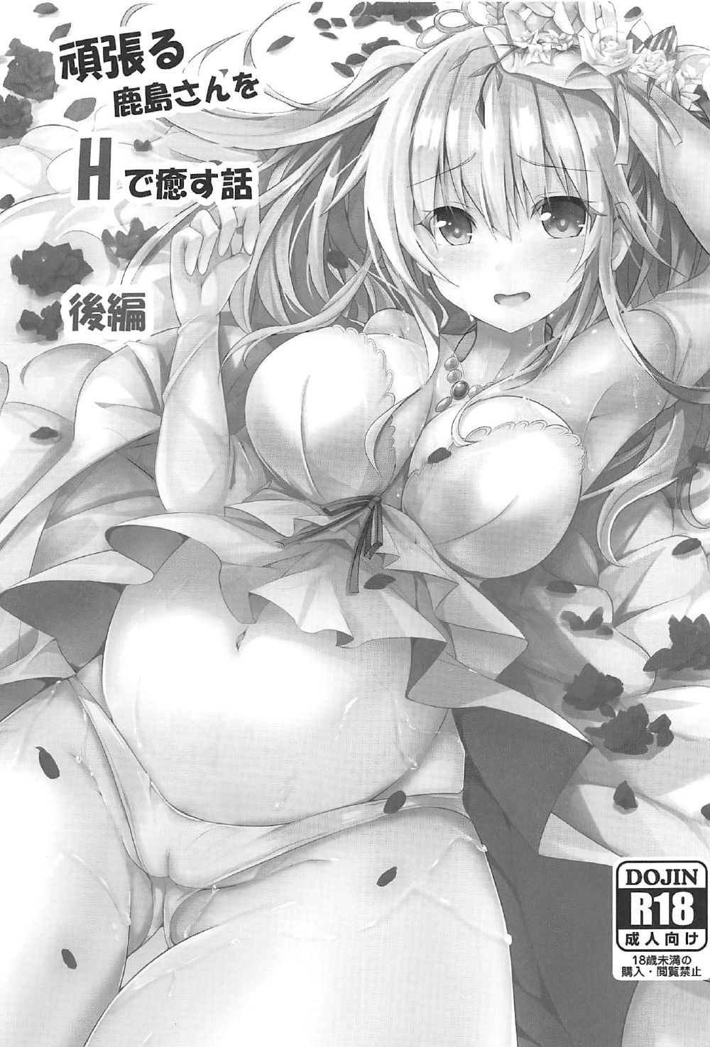 Ganbaru Kashima-san o H De Iyasu Hanashi Kouhen page 3 full