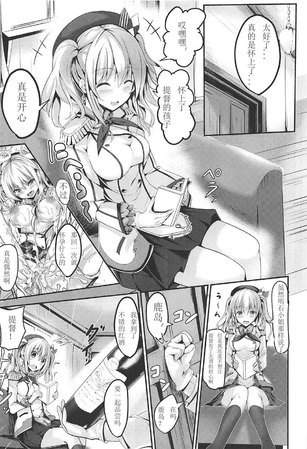 Ganbaru Kashima-san o H De Iyasu Hanashi Kouhen page 7 full