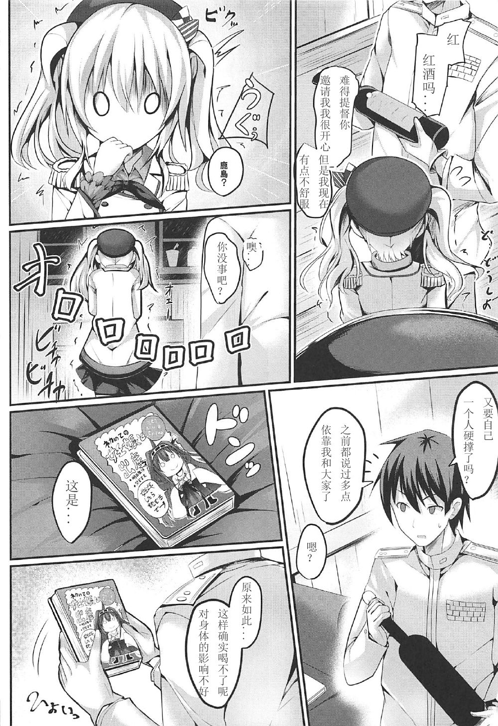 Ganbaru Kashima-san o H De Iyasu Hanashi Kouhen page 8 full