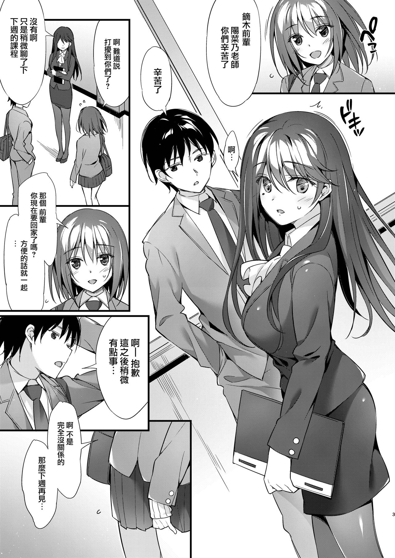 Hinano Sensei wa Boku no Kanojo page 4 full