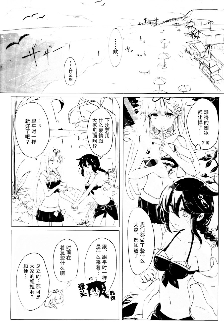 Iiko no Mahou 2 | 好孩子的魔法2 page 10 full
