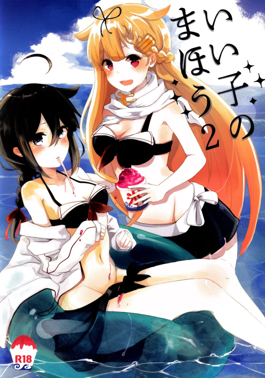 Iiko no Mahou 2 | 好孩子的魔法2 page 2 full