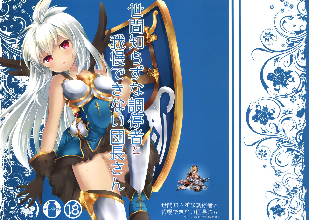 Sekenshirazu na Chouteisha to Gaman Dekinai Danchou-san page 1 full